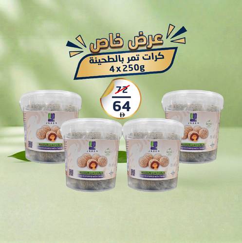 عرض | كرات التمر بالطحينة | 4 عبوات