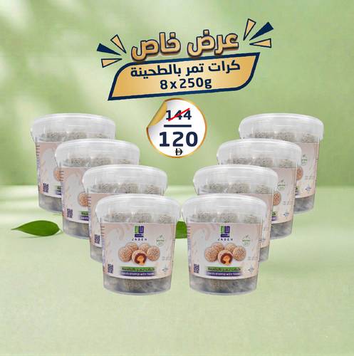 عرض التوفير 8 عبوات كرات التمر بالطحينة 250 جرام