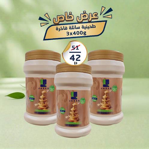 طحينية جادن 400غ - عرض 3 حبات
