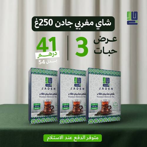 Special Offer | Premium Moroccan Tea – 3 Cartons
