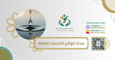 سداد فواتير الخدمات العامة