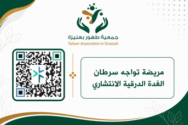 مريضة بسرطان الغدة الدرقية الانتشاري