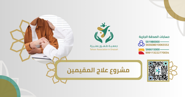 مشروع علاج المقيمين