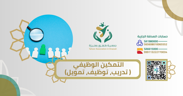 التمكين الوظيفي ( تدريب، توظيف، تمويل)