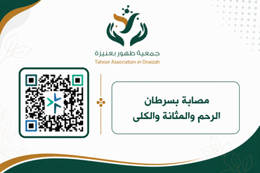 تأمين مستلزمات طبية لمريضة بسرطان الرحم والمثانة والكلى