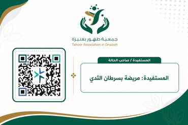 عمرة لمريضة بسرطان الثدي في المرحلة الأخيرة من العلاج