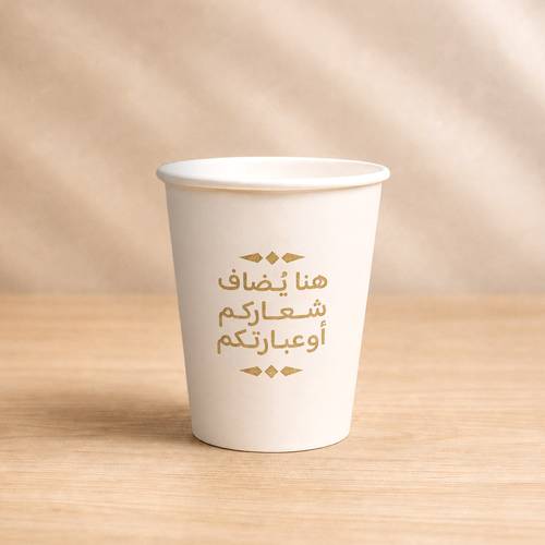أكواب مخصّصة 8 أونص ( أبيض)
