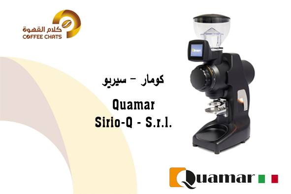 Quamar -Sirio Q Grinder مطحنة قويمار - حجر 77