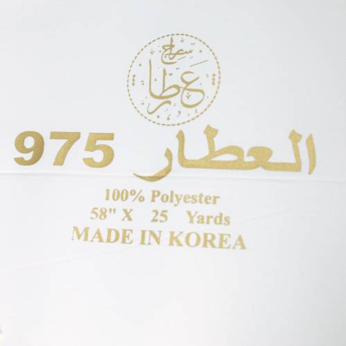 قماش العطار 975 