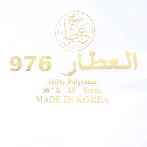 قماش العطار 976 