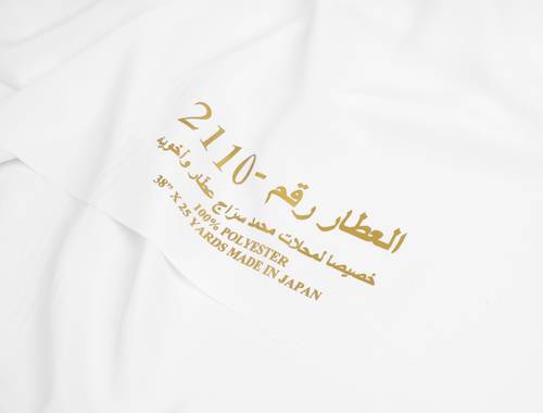 قماش العطار 2110 