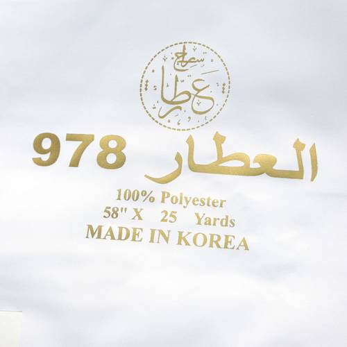 قماش العطار 978 