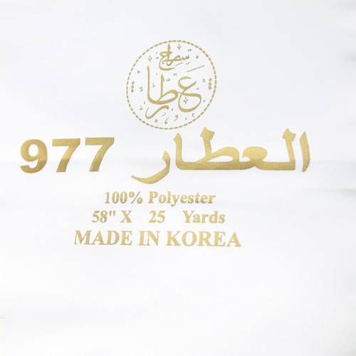 قماش العطار 977 