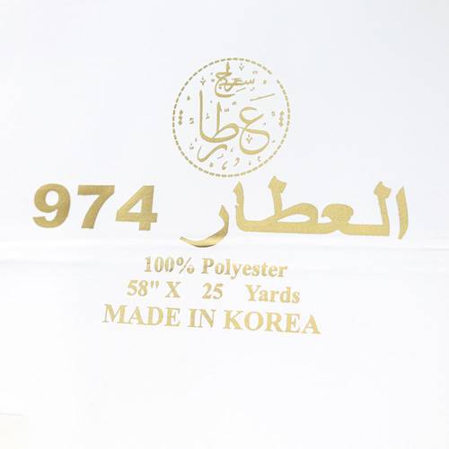 قماش العطار 974