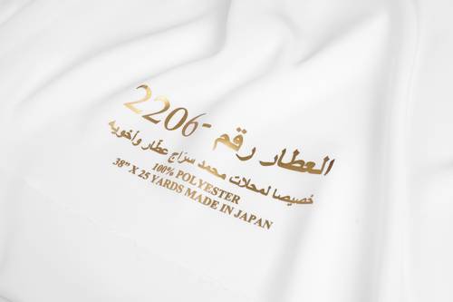 قماش العطار 2206 