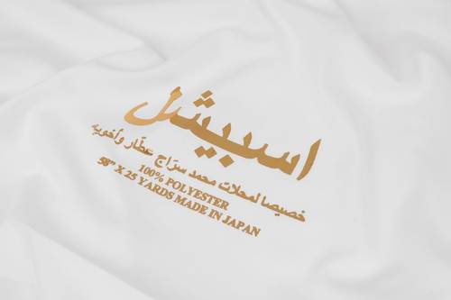 قماش العطار اسبيشل 