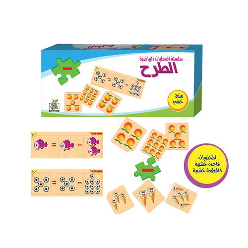 الطرح - سلسلة العمليات الرياضية