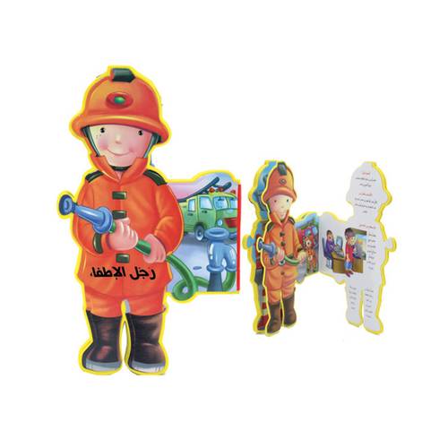 كتاب المهن فوم رجل الاطفاء 