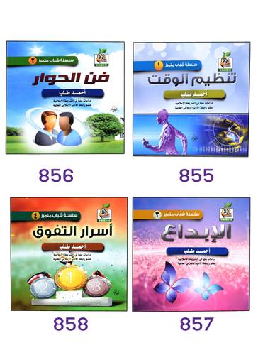 سلسلة شباب متميز