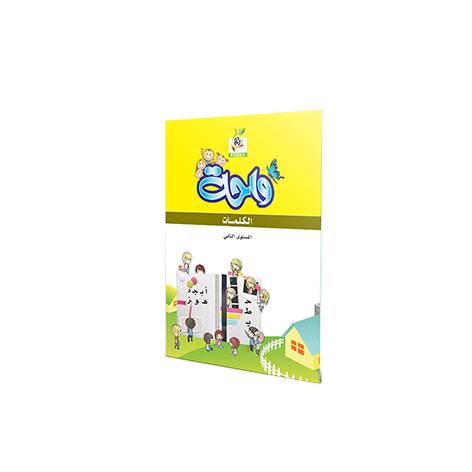 واحة الكلمات ج2