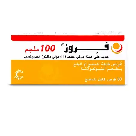 فيروز 100 مجم 30 قرص مضغ بطعم الشوكلاتة