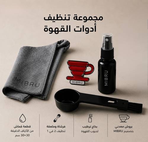 عدة القهوة المختصة