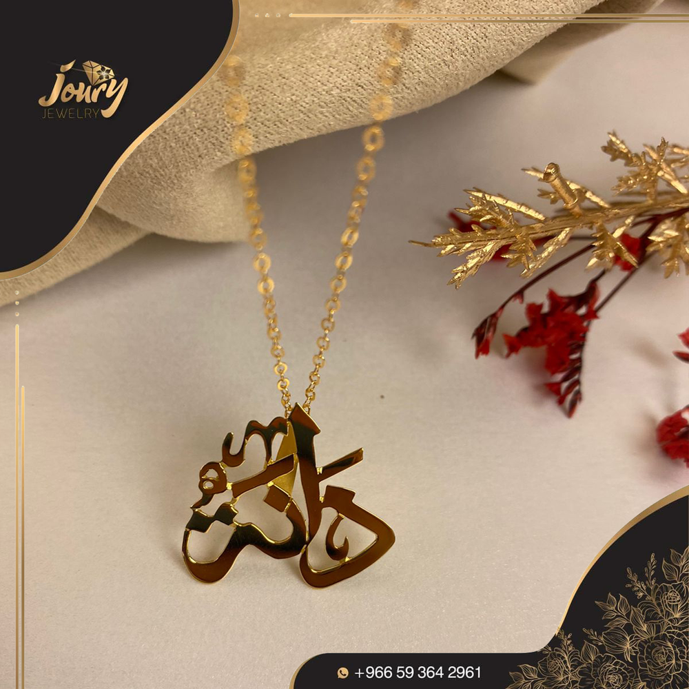  تصميم الاسم بالخط العربي من أجمل مايُهدى التعليقه مع السلسلة