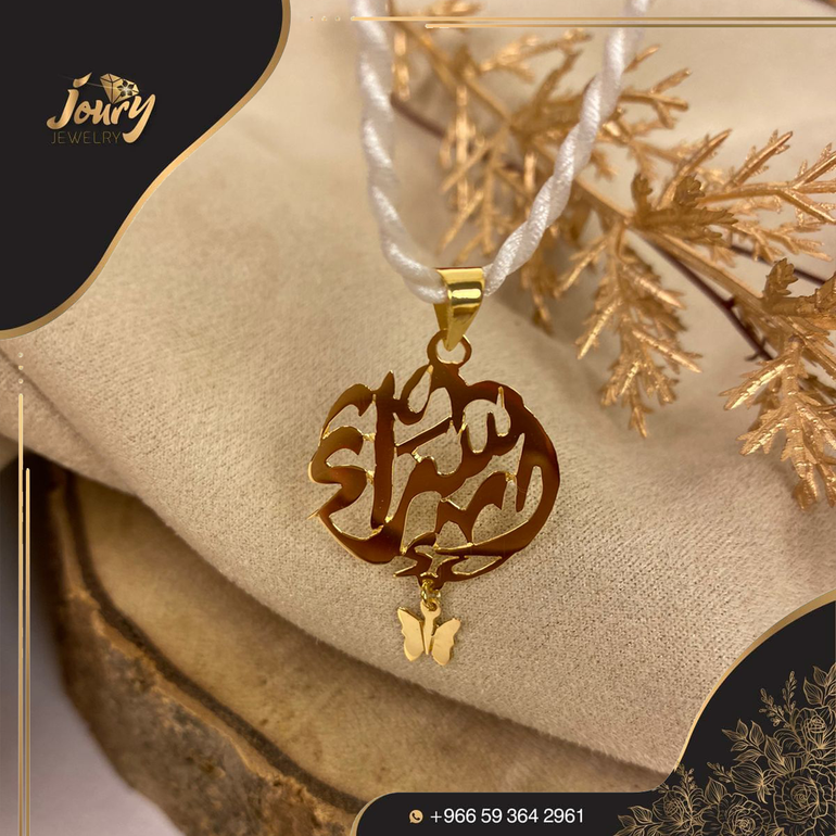تعليقة بتصميم مميز بالاسم المطلوب مع خيط قيطان