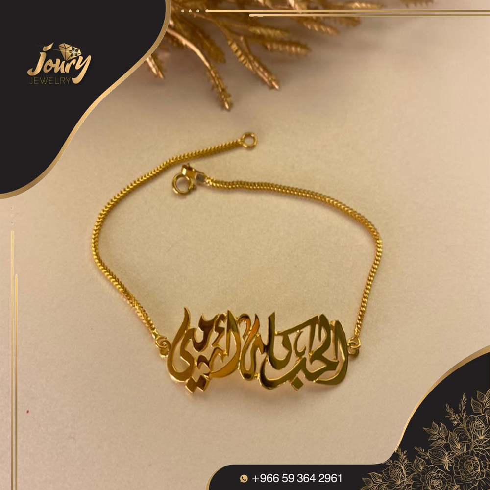 اسوارة بتصميم مميز بالاسم المطلوب 