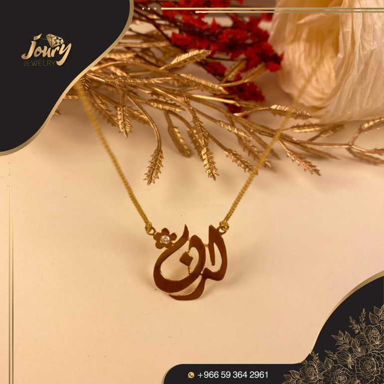 سلسال بتصميم مميز بالاسم المطلوب 