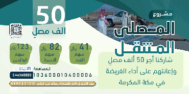 المصلى المتنقل