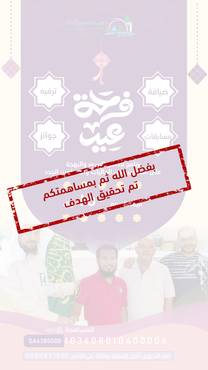 فرحة عيد