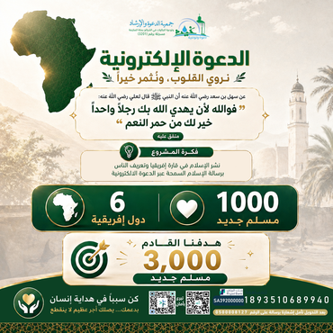 الدعوة الالكترونية