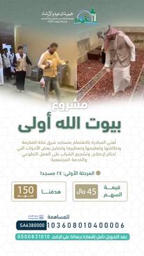 بــيوت الله أولـى