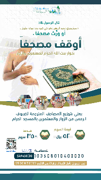 أوقف مصحفا