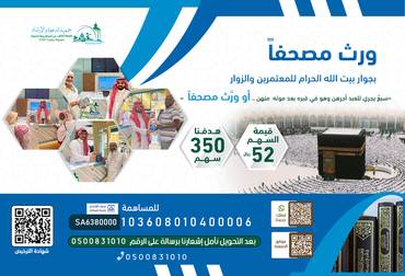 أوقف مصحفا
