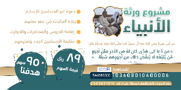 مشروع ورثة الأنبياء