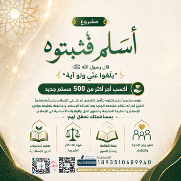 أسلم فثبتوه