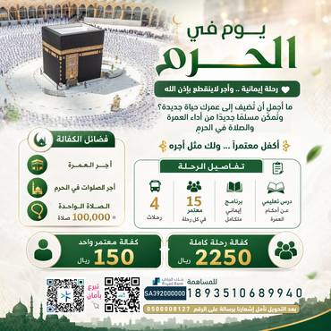 يوم في الحرم 