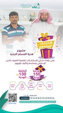 هدية المسلم الجديد