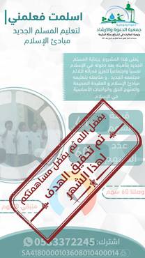 أسلمت فعلمني