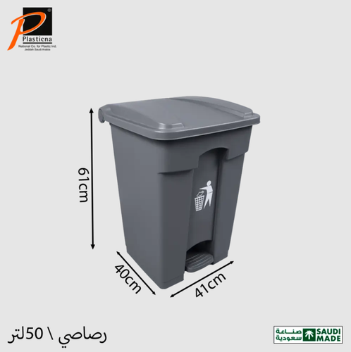 سلة نفايات بلاستيك مع دعاسة رمادي