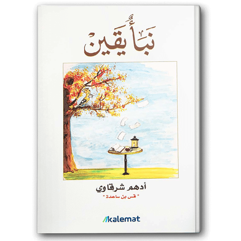 نبأ يقين