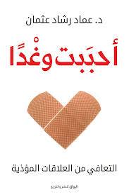 أحببت وغدًا