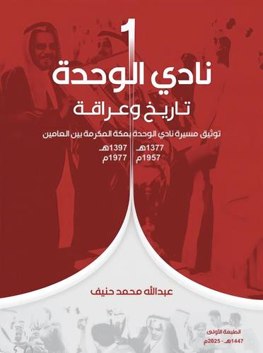 نادي الوحدة تاريخ وعراقة 
