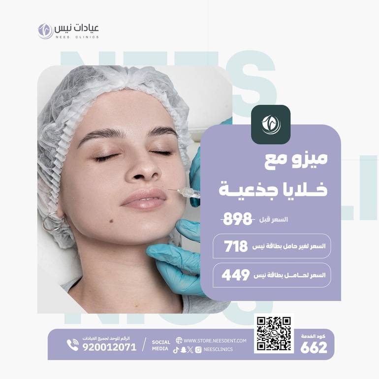 ميزو مع خلايا جذعية 