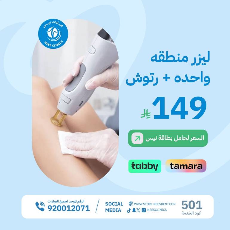 ليزر منطقه واحده بدون ظهر وبطن+رتوش