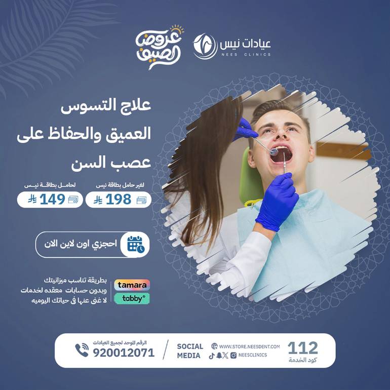 علاج التسوس العميق والحفاظ على عصب السن