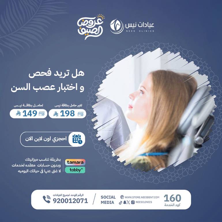 فحص واختبار عصب السن