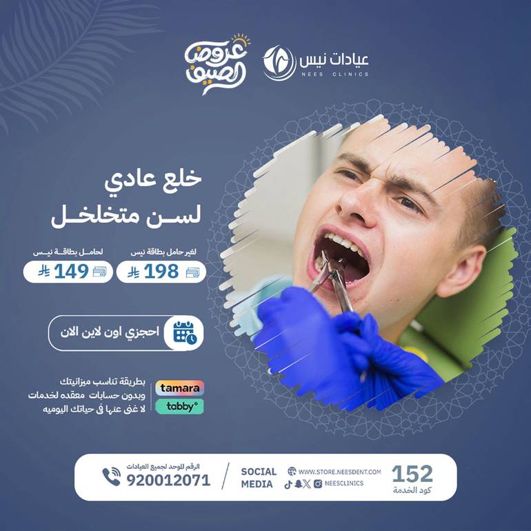 خلع عادى لسن متخلخل